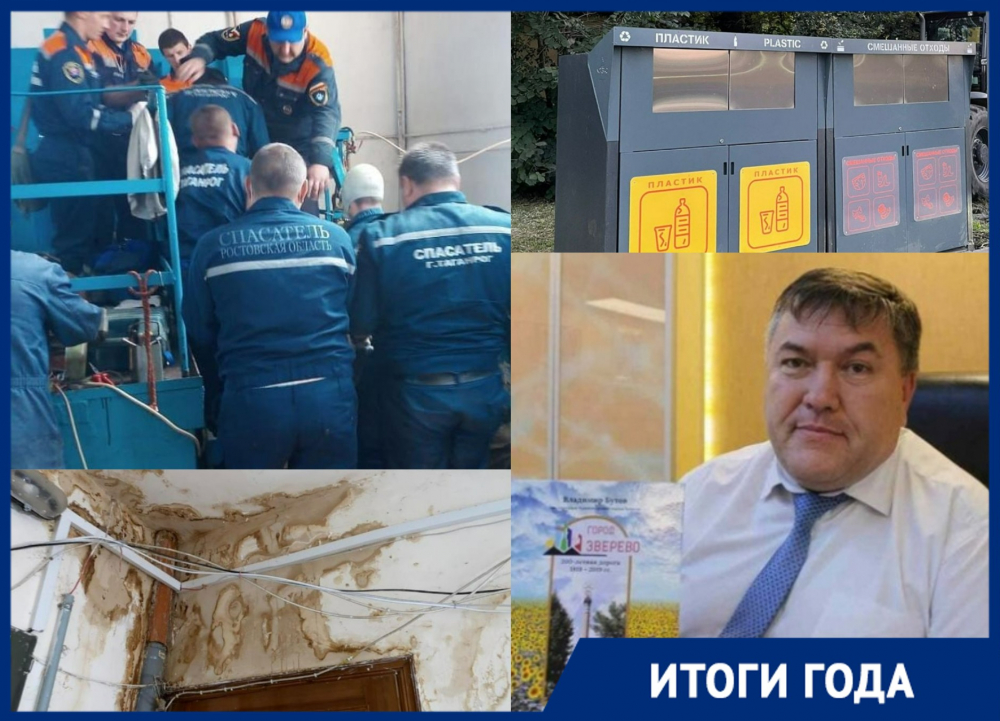 Трагедия на очистных и приход министра в Таганрог: что в 2021 году было в сфере ЖКХ