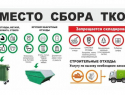 С 1 сентября в России новые правила обращения с ТКО: региональный оператор ЭКОТРАНС информирует