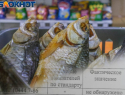  В рыбной продукции предпринимателя из Неклиновского района не обнаружен ботулизм, о котором сообщали ранее в Роспотребнадзоре