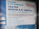 Технической ошибкой объяснили путаницу на баннере, установленном на здании театра