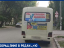 Сотрудники Таганрогского морского порта – за бортом маршрутки №56