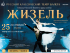 Русский классический театр балета и его жемчужина «Жизель»