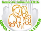 Таганрог примет участие в конкурсе городов России «Город детей- город семей»