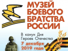 Таганрогские военкоры были приглашены на открытие  музея в Санкт-Петербург