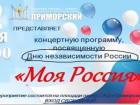 Политически безграмотный СКЦ «Приморский» в Таганроге будет гулять несуществующий праздник 