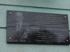 В Таганроге открыли мемориальную доску Анатолию Паршину