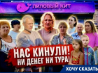 Более 70 семей из Таганрога пострадали от экс-директора агентства «Розовый слон» 