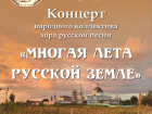 Концерт народного коллектива хора русской песни в Таганроге