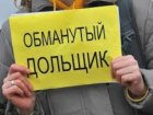 Обманутым дольщика в Таганроге предлагают доплатить за жилплощадь