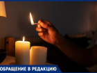 Деревни Таганрога: дни идут, проблемы с электричеством остаются 
