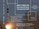 Мини-ракета взлетит на фестивале Космических технологий в Таганроге