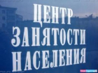 В Таганроге за год работу потеряли более  2000 человек