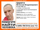 Ещё один пропавший: в Таганроге ищут Вячеслава Церюта 