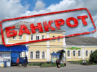 Таганрогское МУП ЖКХ «Северное» признали банкротом и выставили на торги 