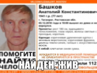 Пожилого мужчину быстро нашли в Таганроге