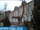 Учебный скандал, шаги в науку и «скелеты в шкафу»: итоги 2018 года в сфере образования в Таганроге