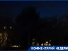 Администрация Таганрога объяснила аварией темный сквер Чехова 