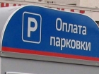 Платные парковки в Ростове подешевеют