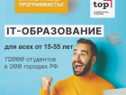 В Таганроге открыт набор на обучение взрослых по IT* направлениям