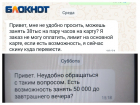 «Есть возможность занять 50 тысяч..?» - редакцию «Блокнот Таганрог» пытались обвести вокруг пальца