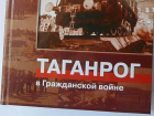 Презентация книги о событиях 100-летней давности  пройдет в Таганроге