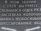 Сегодня в Таганроге вспоминают жертв коммунистического террора 