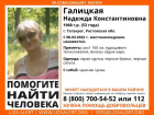 После 8 марта в Таганроге пропала женщина
