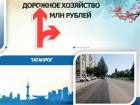 Какой бюджет Таганрога предусмотрен в 2023 году на дороги