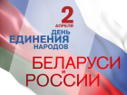 Вспоминаем известных таганрогских белорусов