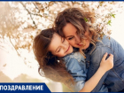 Таганрожцы поздравляют матерей с праздником