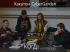 В Таганроге стартует "Хакатон" для программистов