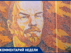 Как в Таганроге появилось панно «Ленин»