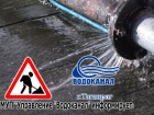 В Таганроге отключение воды в Центре и в районе Нового вокзала