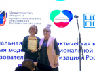 Таганрогских педагогов наградили за участие в проекте "Билет в будущее"