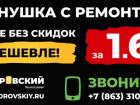 Жилой район «Суворовский» - даже без скидок дешевле!