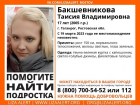 17-летняя девочка пропала в Таганроге