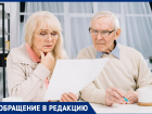 Доверчивые таганрогские пенсионеры остаются за бортом 