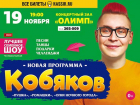 Шоу Влада Кобякова: на одной волне с детьми