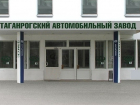 Задолженность завода  «ТагАз» планируют продать за 55,8 миллионов