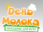 В Таганроге отмечают всемирный день молока