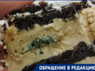 Торт с плесенью приобрели горожане в известной кондитерской Таганрога