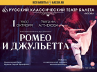 Балет «Ромео и Джульетта»: любовь не знает границ