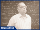 Юбилей отмечает информатик из Таганрога