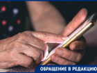 "Ваша дочь - виновница страшного ДТП!": мошенники "развели" пенсионерку в Неклиновском районе 