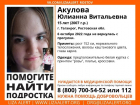 В Таганроге снова пропала девочка-подросток
