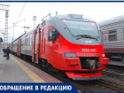 "Ждите, объявят!": пассажиры возмущены сервисом на станции " Таганрог I"