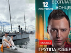 Вход — свободный: группа «Звери» бесплатно выступит в «Лужниках» 12 сентября