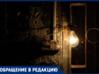 Деревни Таганрога: проблемы с электричеством продолжаются