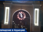 Центральный парк в Таганроге уже заждался Нового года