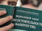  Три таганрогских предприятия признали банкротами